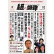 紙の爆弾 2018年10月号（鹿砦社デジタル） [電子書籍]