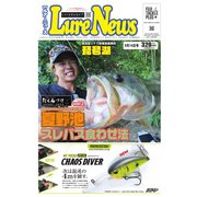週刊 ルアーニュース 2018/09/14号（名光通信社） [電子書籍]