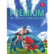 月刊ぎふと 2018年9月号（ビジネスガイド社） [電子書籍]