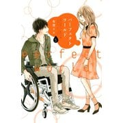 パーフェクトワールド（5）（講談社） [電子書籍]