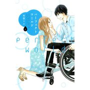 パーフェクトワールド（4）（講談社） [電子書籍]