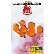 魚（学研） [電子書籍]
