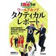 サッカー最新戦術ラボ ワールドカップタクティカルレポート（学研） [電子書籍]