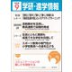 学研・進学情報2018年9月号（学研） [電子書籍]