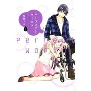 パーフェクトワールド（3）（講談社） [電子書籍]