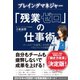 プレイングマネジャー 「残業ゼロ」の仕事術（ダイヤモンド社） [電子書籍]