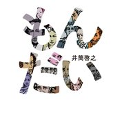 もんだい（岩崎書店） [電子書籍]