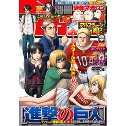 ヨドバシ Com 別冊少年マガジン 18年10月号 18年9月7日発売 講談社 電子書籍 通販 全品無料配達