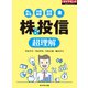株＆投信 超理解（週刊ダイヤモンド特集BOOKS Vol.358）―――株＆投信 外国為替 仮想通貨 金（ダイヤモンド社） [電子書籍]