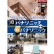 旧パナソニックvs新パナソニック（週刊ダイヤモンド特集BOOKS Vol.365）―――"20世紀の巨人"は変わるのか?（ダイヤモンド社） [電子書籍]