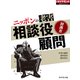 ニッポンの老害 相談役・顧問（週刊ダイヤモンド特集BOOKS Vol.366）―――初調査（ダイヤモンド社） [電子書籍]