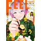 FEEL YOUNG 2018年10月号（祥伝社） [電子書籍]