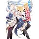 最弱無敗の神装機竜≪バハムート≫16（SBクリエイティブ） [電子書籍]