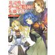 底辺戦士、チート魔導師に転職する！2（SBクリエイティブ） [電子書籍]