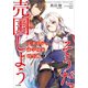 天才王子の赤字国家再生術2 ～そうだ、売国しよう～（SBクリエイティブ） [電子書籍]