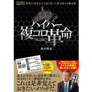 ハイパー複コロ革命（ガイドワークス） [電子書籍]