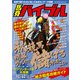 馬券バイブル 2018年秋のトライアル号（KADOKAWA） [電子書籍]