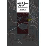 セリー（KADOKAWA） [電子書籍]