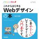 デザインの学校 これからはじめる Webデザインの本（改訂2版）（技術評論社） [電子書籍]