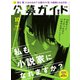 公募ガイド 10月号（公募ガイド社） [電子書籍]