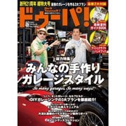 ドゥーパ 2018年10月号（キャンプ社） [電子書籍]