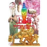 美術手帖 2018年10月号（美術出版社） [電子書籍]