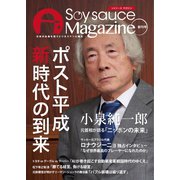 SoysauceMagazine 創刊号（Soysauce） [電子書籍]