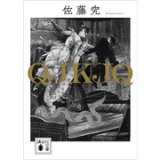QJKJQ（講談社） [電子書籍]