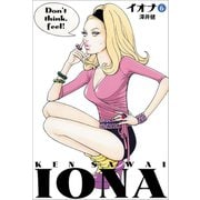 イオナ 6（文藝春秋） [電子書籍]