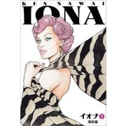 イオナ 2（文藝春秋） [電子書籍]