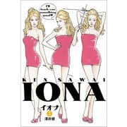 イオナ 3（文藝春秋） [電子書籍]