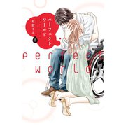 パーフェクトワールド（8）（講談社） [電子書籍]
