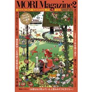 MORI Magazine2（大和書房） [電子書籍]