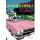 ミスコン女王が殺された（東京創元社） [電子書籍]