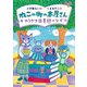 ねこの町の本屋さん ゆうやけ図書館のなぞ（講談社） [電子書籍]
