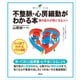 不整脈・心房細動がわかる本 脈の乱れが気になる人へ（講談社） [電子書籍]