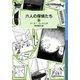 六人の探偵たち （上）（岩波書店） [電子書籍]