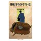 期待はずれのドラフト1位-逆境からのそれぞれのリベンジ（岩波書店） [電子書籍]