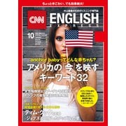 （音声DL付き）CNN ENGLISH EXPRESS 2018年10月号（朝日出版社） [電子書籍]