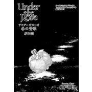 Under the Rose 春の賛歌 第34話・第35話 【先行配信】（幻冬舎コミックス） [電子書籍]