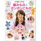ラブあみで作る 編みもの＆ボンボンこもの（辰巳出版ebooks） [電子書籍]