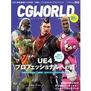 CGWORLD 2018年10月号 vol.242（ボーンデジタル） [電子書籍]