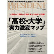 PRESIDENT 2018年10月1日号（プレジデント社） [電子書籍]