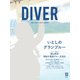 DIVER No.448（ダイバー） [電子書籍]