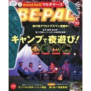 BE-PAL（ビーパル） 2018年10月号（小学館） [電子書籍]