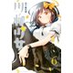 川柳少女(6)（講談社） [電子書籍]