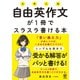 大学入試 自由英作文が1冊でスラスラ書ける本（かんき出版） [電子書籍]