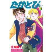 たかとび(1)（講談社） [電子書籍]