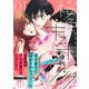桜色キスホリック(1)（講談社） [電子書籍]