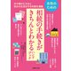 女性のための相続の手続きがきちんとわかるハンドブック （主婦の友社） [電子書籍]